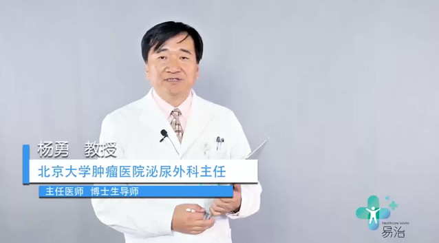 易治医生 膀胱癌