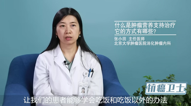 什么是肿瘤营养支持治疗它的方式有哪些？