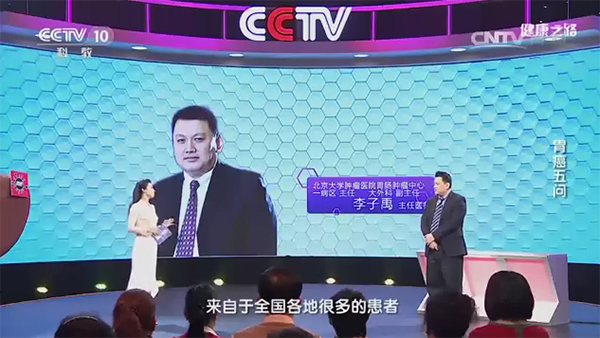 CCTV科教 健康之路 胃癌五问