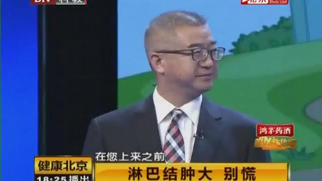 淋巴结肿大 别慌 