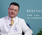 微创手术的优势