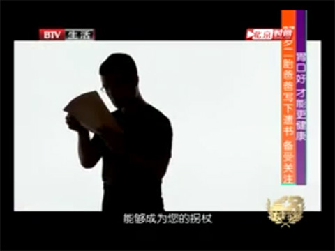 BTV生活《全民健康》胃口好才能更健康